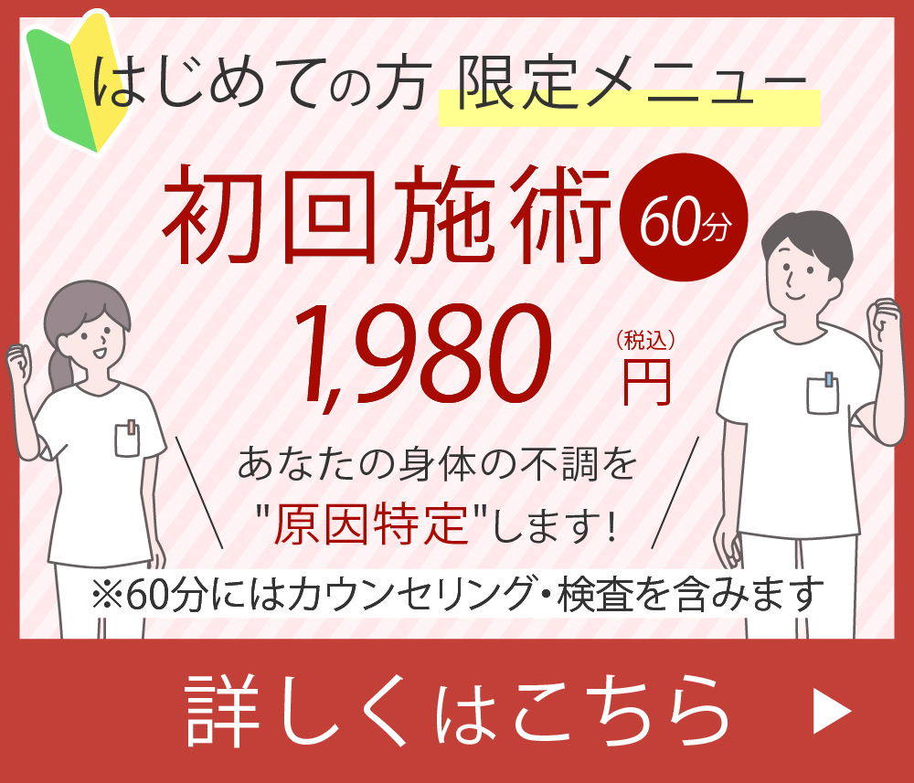 初めての方キャンペーン