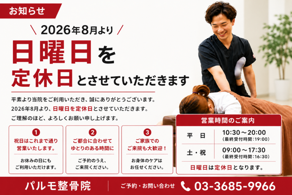 営業時間変更バナー