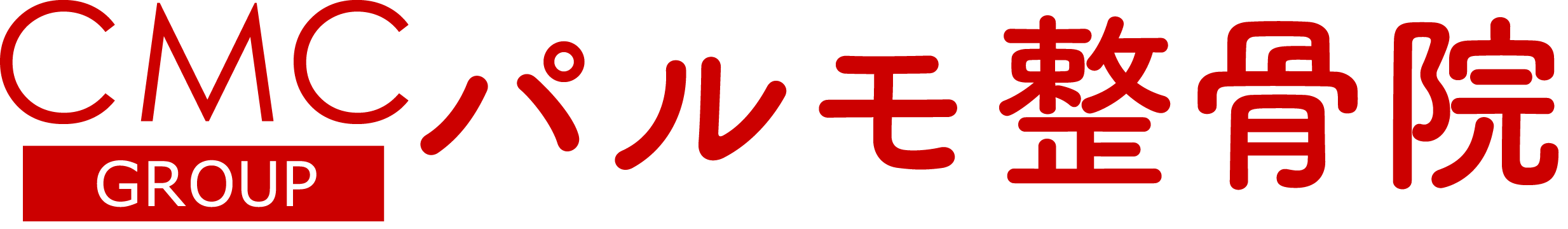 パルモ整骨院